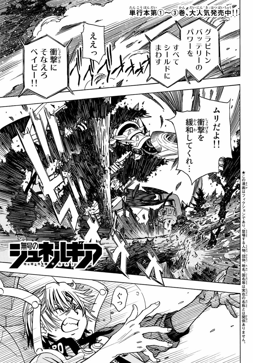 Read MUGOU NO SYNERGY Chapter 18 [High Quality / Full] - Page 1 - nicomanga.net