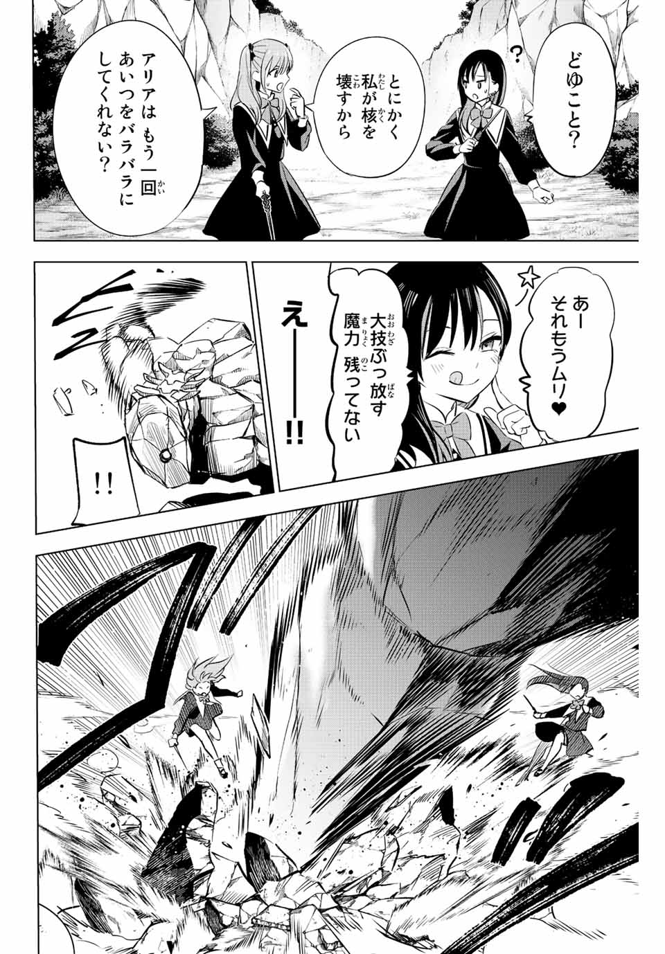 KURONEKO TO MAJOU NO KYOUSHITSU Chapter 3 page 2 - nihonkuni.com
