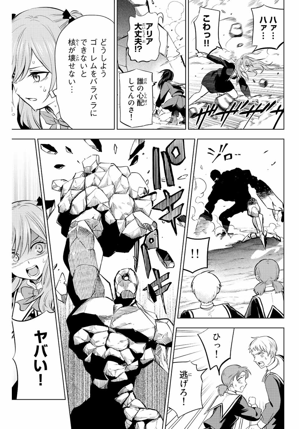 KURONEKO TO MAJOU NO KYOUSHITSU Chapter 3 page 3 - nihonkuni.com
