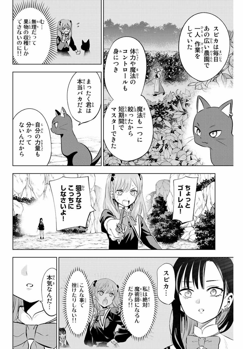 KURONEKO TO MAJOU NO KYOUSHITSU Chapter 3 page 8 - nihonkuni.com