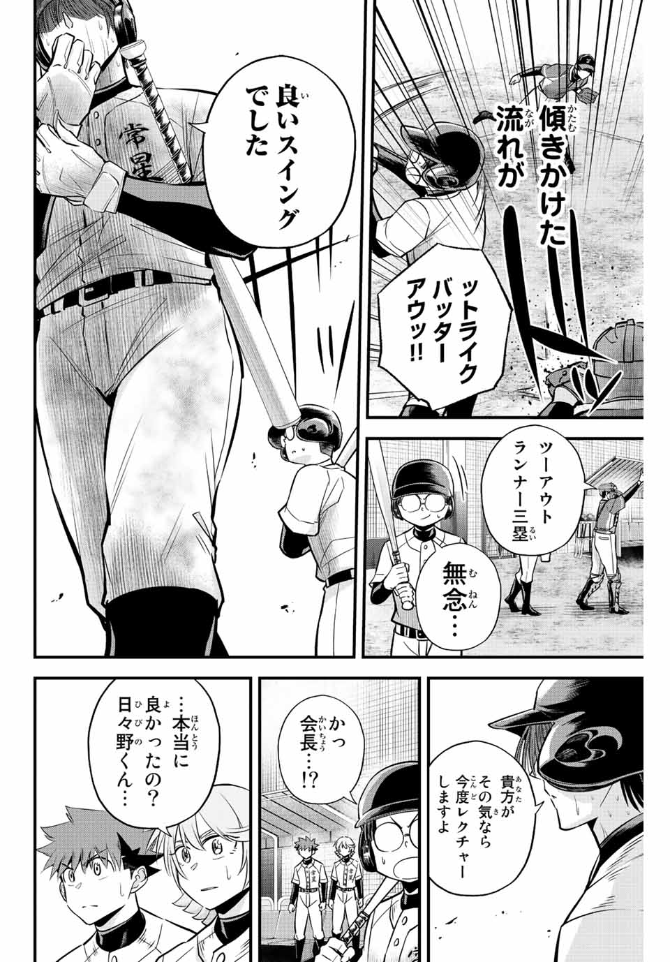 Read IRREGULARS Chapter 25 [High Quality / Full] - Page 12 - nicomanga.com