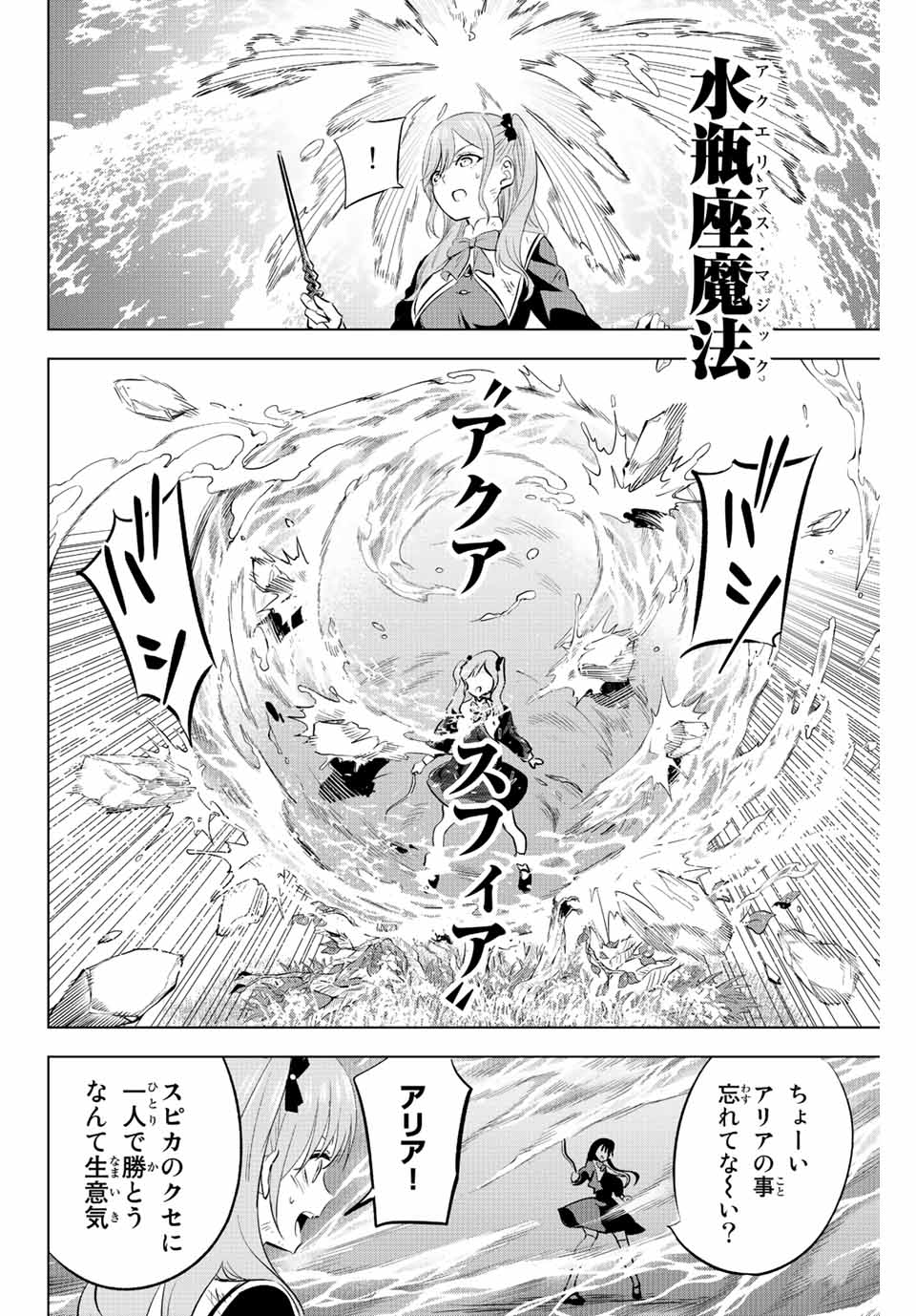 KURONEKO TO MAJOU NO KYOUSHITSU Chapter 3 page 14 - nihonkuni.com