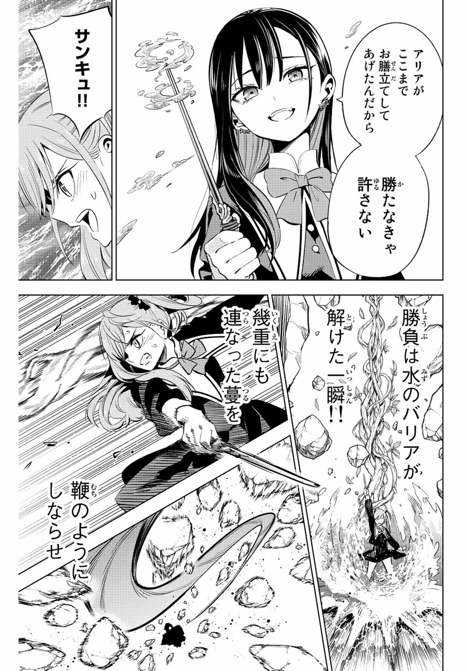 KURONEKO TO MAJOU NO KYOUSHITSU Chapter 3 page 15 - nihonkuni.com