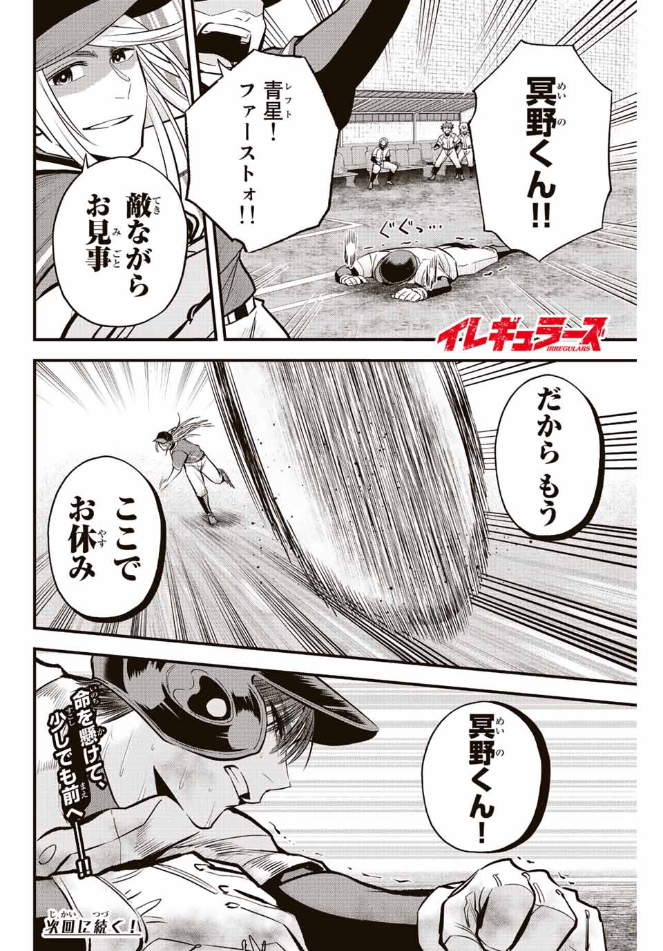 Read IRREGULARS Chapter 25 [High Quality / Full] - Page 16 - nicomanga.com