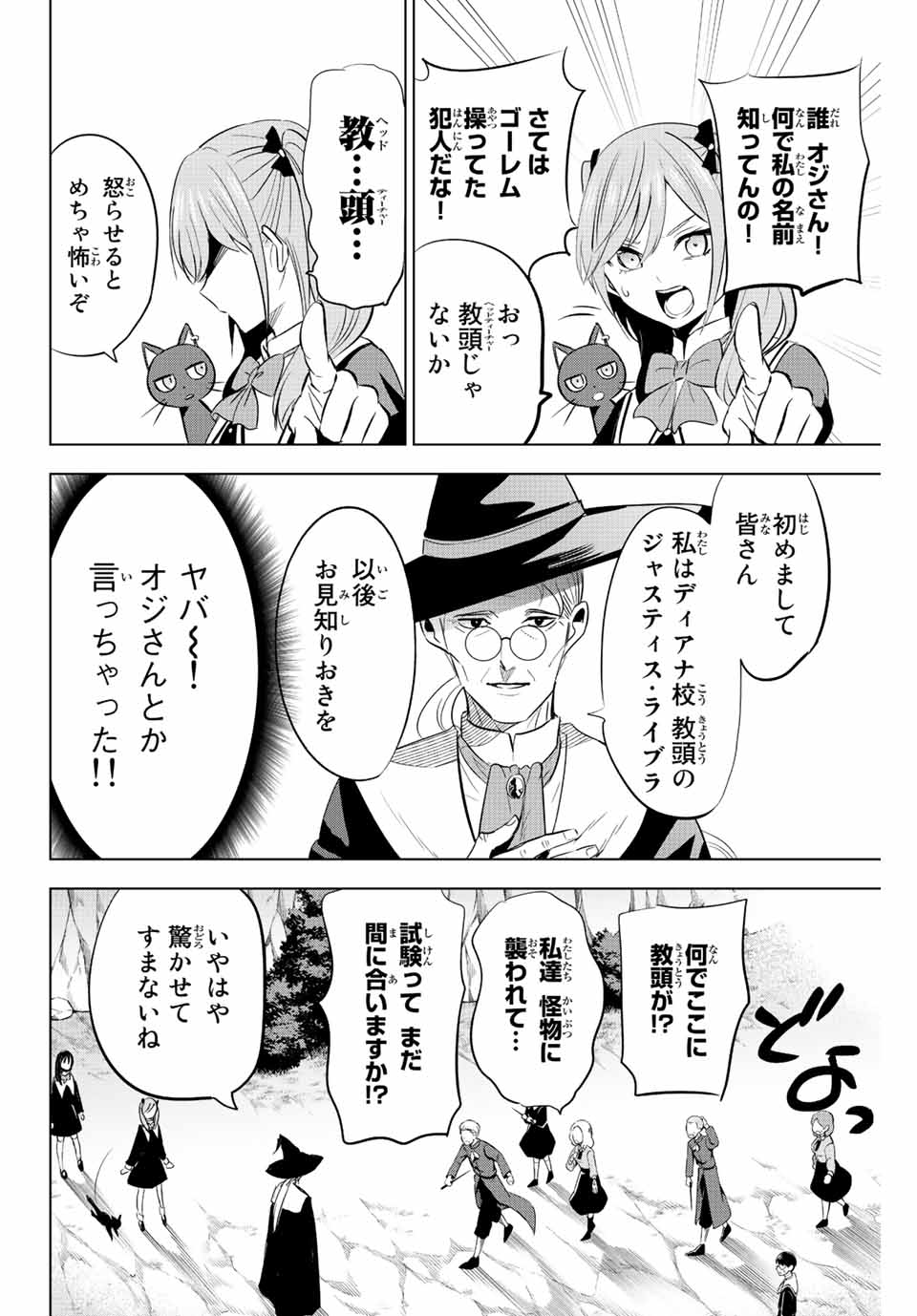 KURONEKO TO MAJOU NO KYOUSHITSU Chapter 3 page 20 - nihonkuni.com