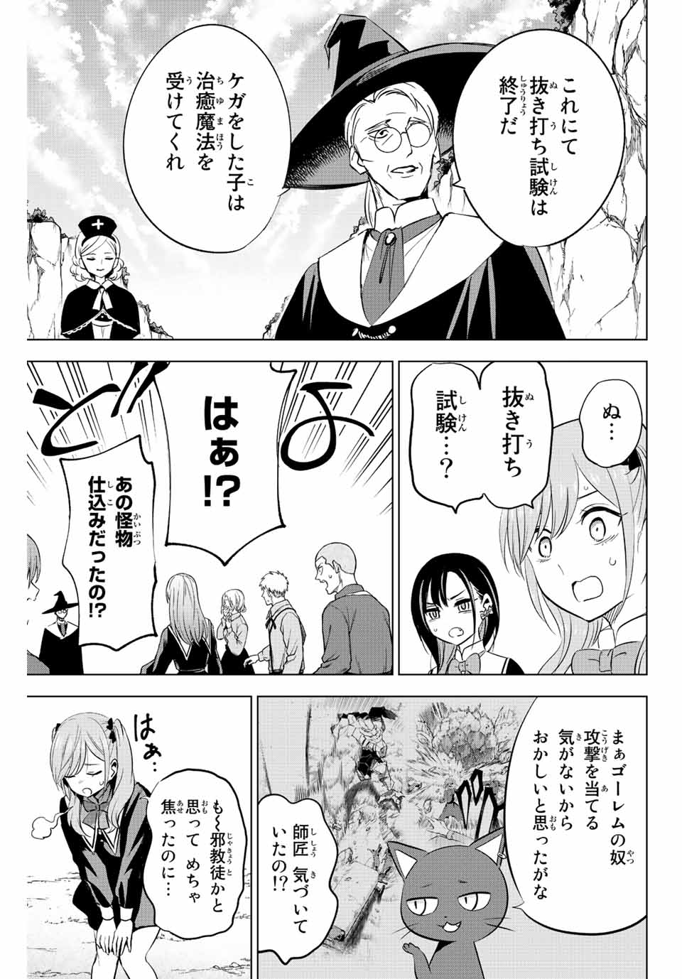 KURONEKO TO MAJOU NO KYOUSHITSU Chapter 3 page 21 - nihonkuni.com