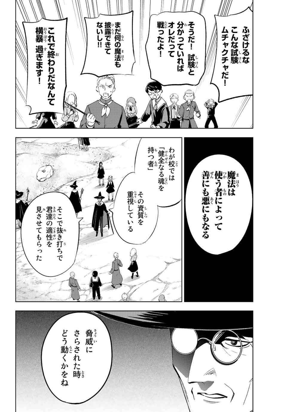KURONEKO TO MAJOU NO KYOUSHITSU Chapter 3 page 22 - nihonkuni.com