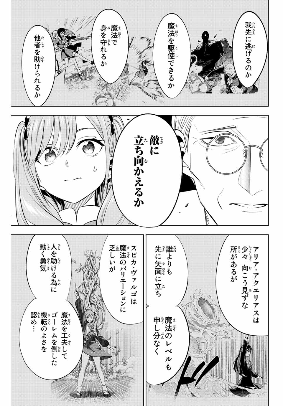 KURONEKO TO MAJOU NO KYOUSHITSU Chapter 3 page 23 - nihonkuni.com