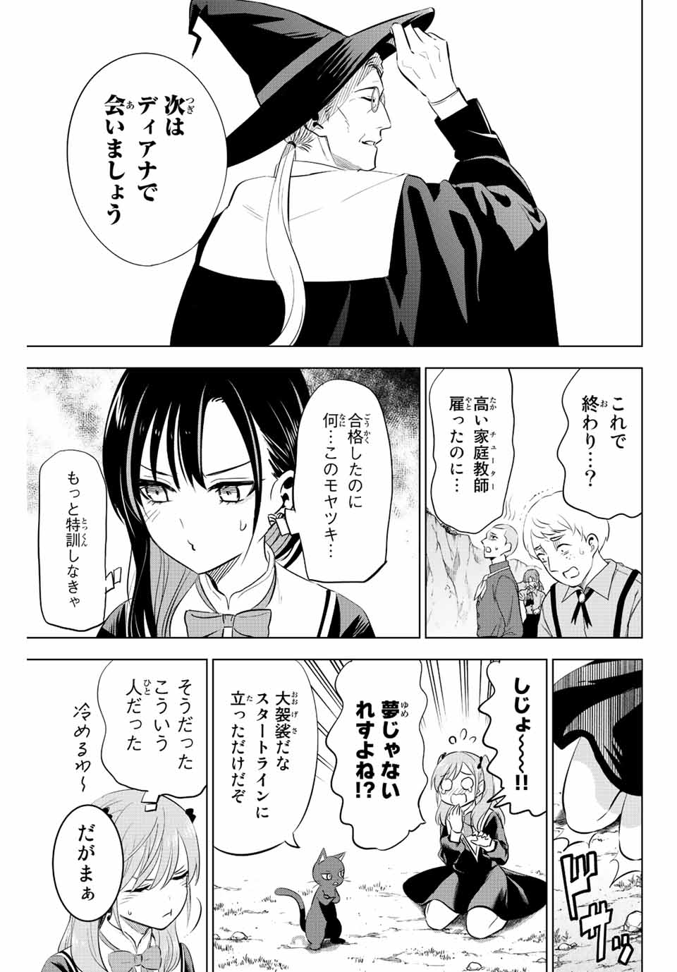 KURONEKO TO MAJOU NO KYOUSHITSU Chapter 3 page 25 - nihonkuni.com