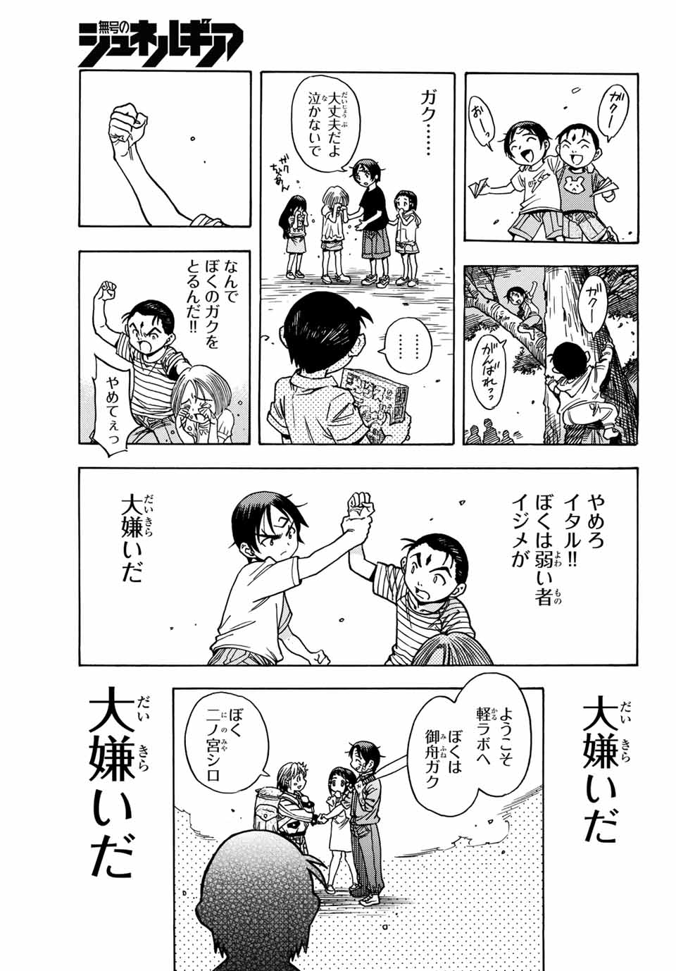 Read MUGOU NO SYNERGY Chapter 18 [High Quality / Full] - Page 25 - nicomanga.net