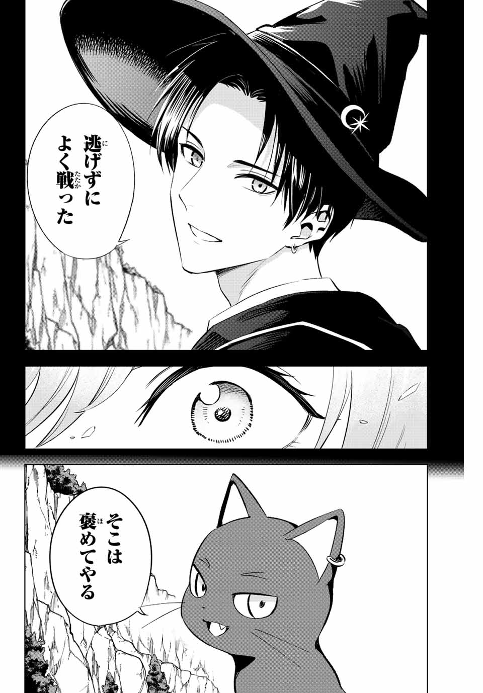 KURONEKO TO MAJOU NO KYOUSHITSU Chapter 3 page 26 - nihonkuni.com