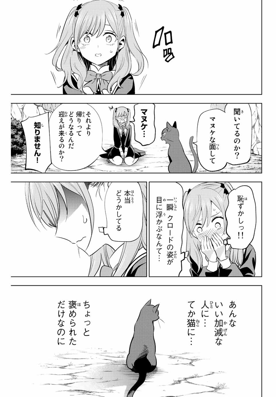 KURONEKO TO MAJOU NO KYOUSHITSU Chapter 3 page 27 - nihonkuni.com