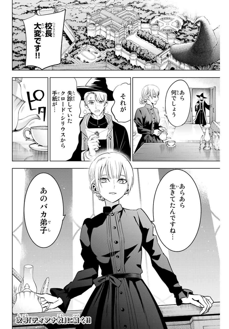 KURONEKO TO MAJOU NO KYOUSHITSU Chapter 3 page 30 - nihonkuni.com