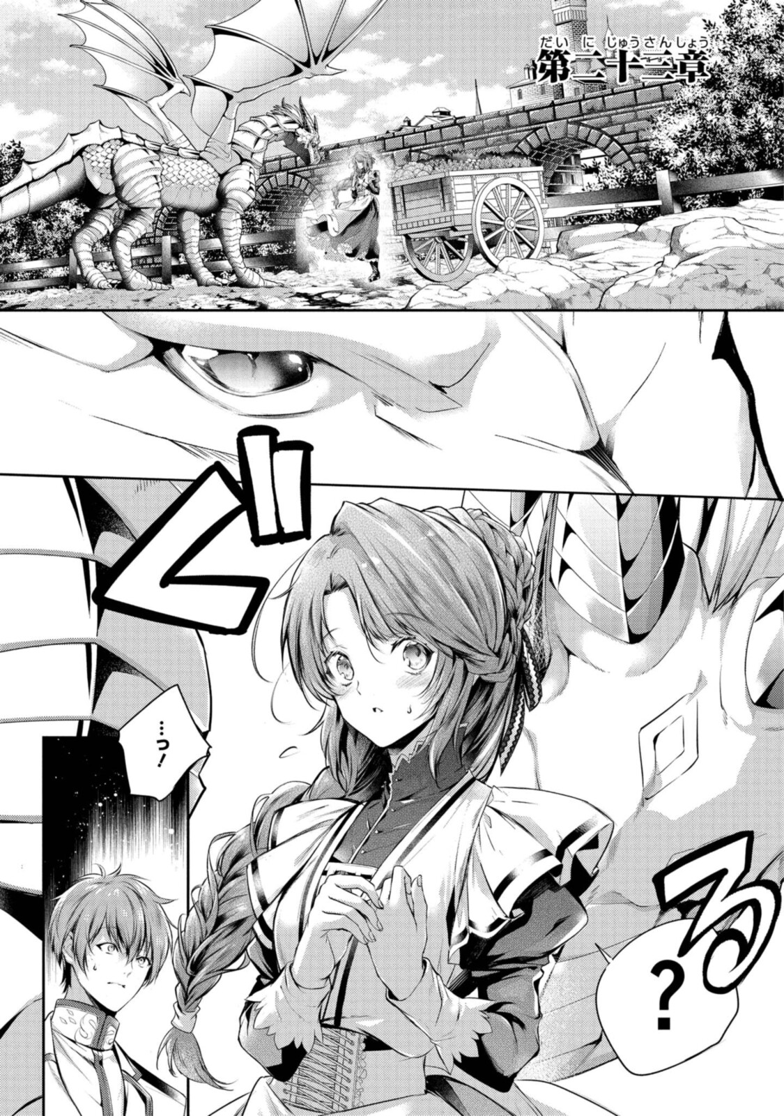 Read RYUKISHI NO OKINIIRI Chapter 23.1 [High Quality / Full] - Page 1 - nicomanga.net