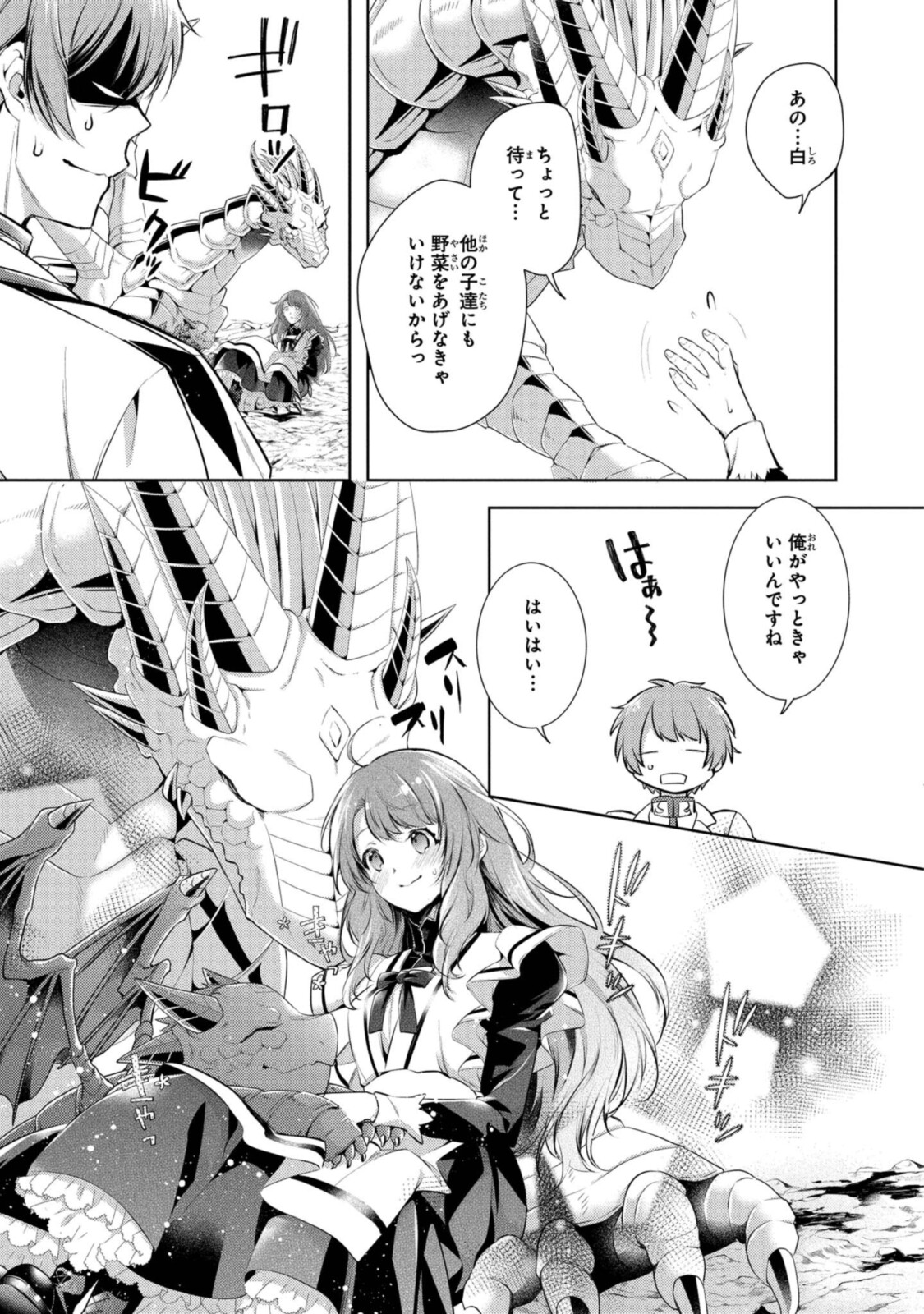 Read RYUKISHI NO OKINIIRI Chapter 23.1 [High Quality / Full] - Page 3 - nicomanga.net