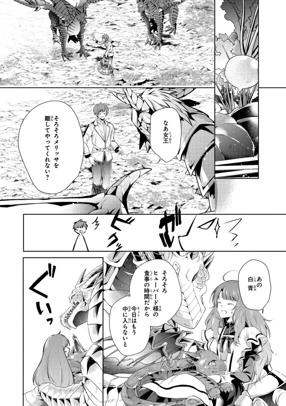 Read RYUKISHI NO OKINIIRI Chapter 23.1 [High Quality / Full] - Page 4 - nicomanga.net