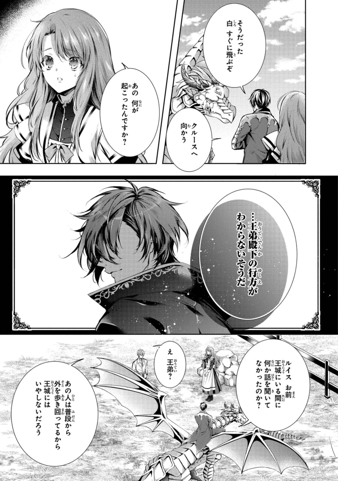 Read RYUKISHI NO OKINIIRI Chapter 23.1 [High Quality / Full] - Page 9 - nicomanga.net