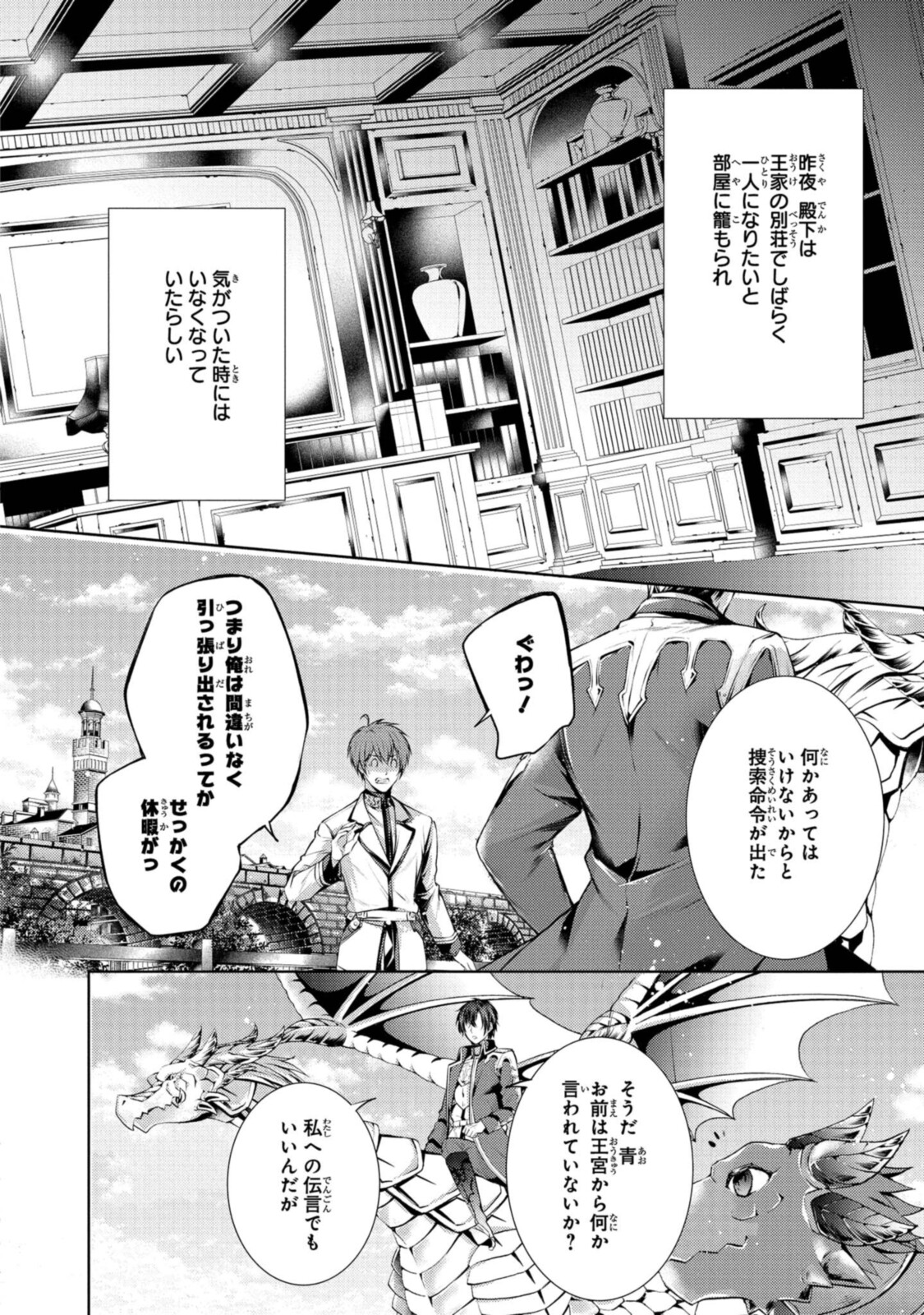 Read RYUKISHI NO OKINIIRI Chapter 23.1 [High Quality / Full] - Page 10 - nicomanga.net