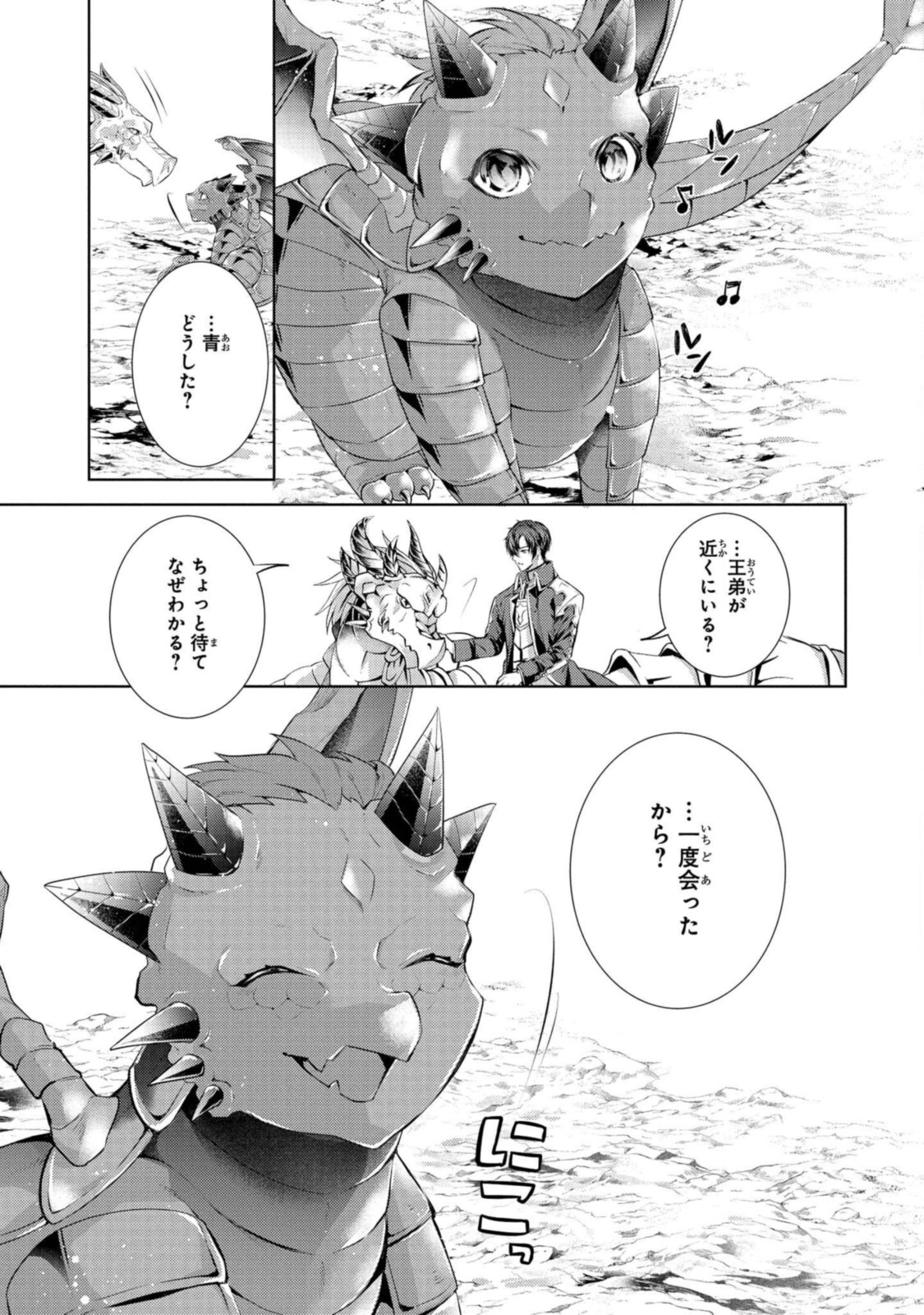Read RYUKISHI NO OKINIIRI Chapter 23.1 [High Quality / Full] - Page 11 - nicomanga.net