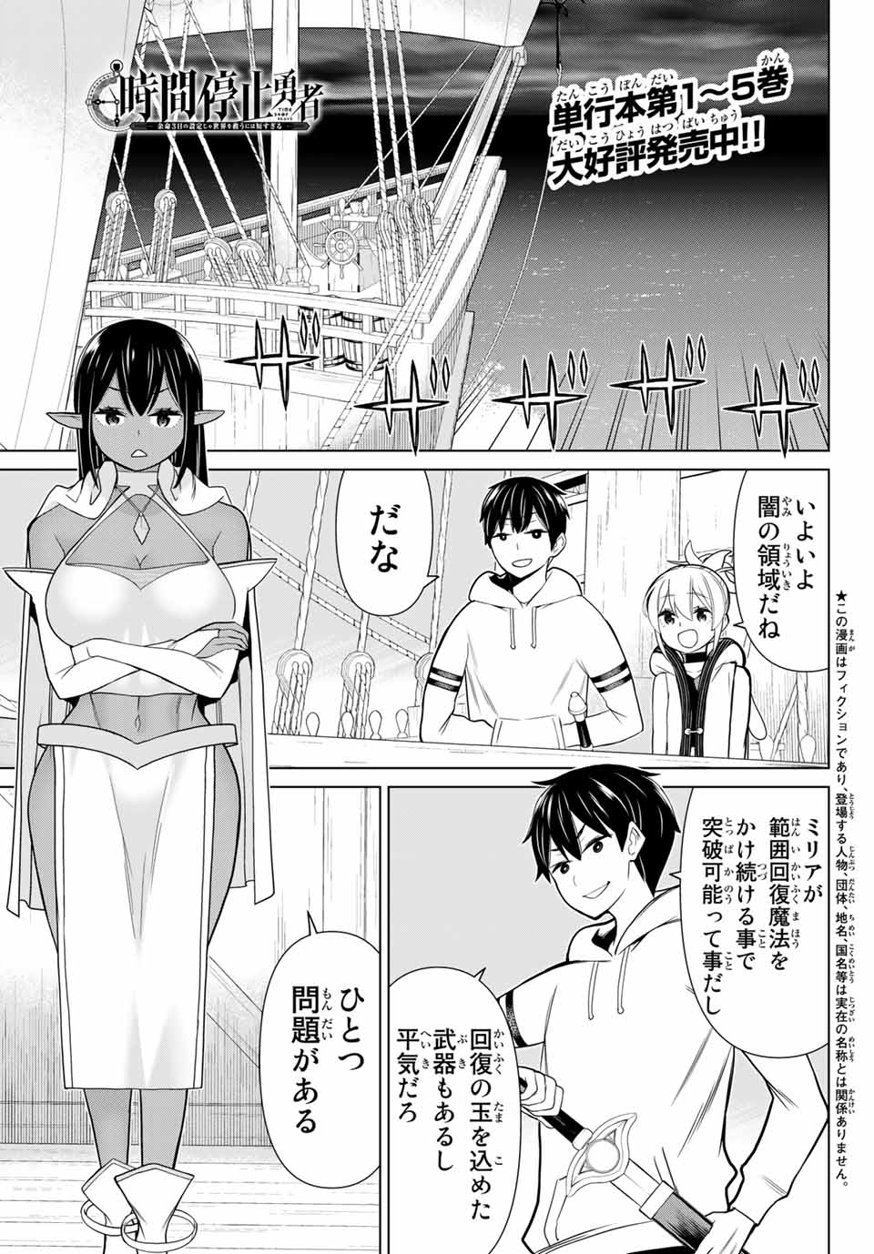 Read JIKAN TEISHI YUUSHA - YOMEI 3-KA NO SETTEI JA SEKAI O SUKUU NI WA MIJIKA SUGIRU Chapter 21.1 [High Quality / Full] - Page 1 - nicomanga.net