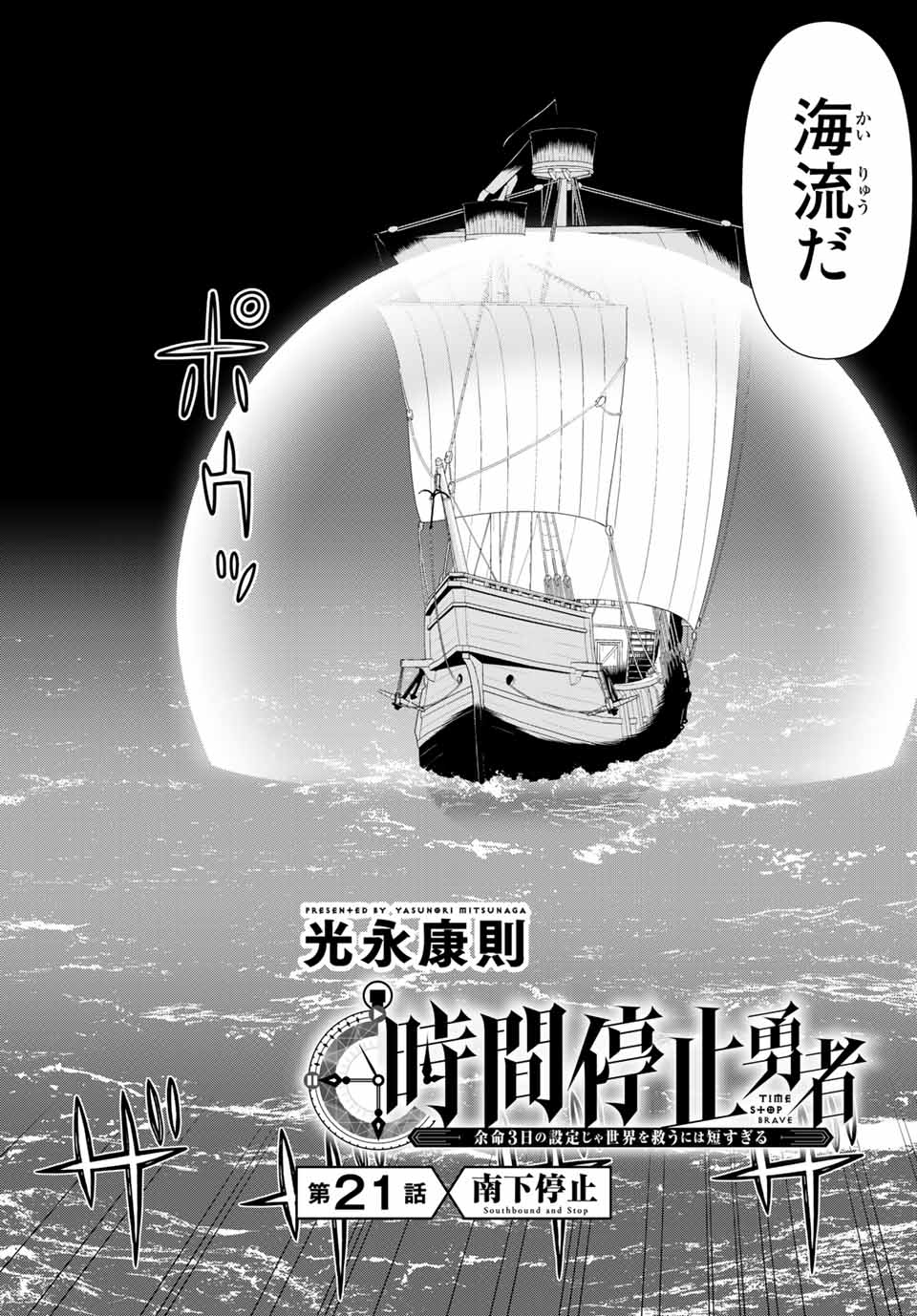 Read JIKAN TEISHI YUUSHA - YOMEI 3-KA NO SETTEI JA SEKAI O SUKUU NI WA MIJIKA SUGIRU Chapter 21.1 [High Quality / Full] - Page 2 - nicomanga.net