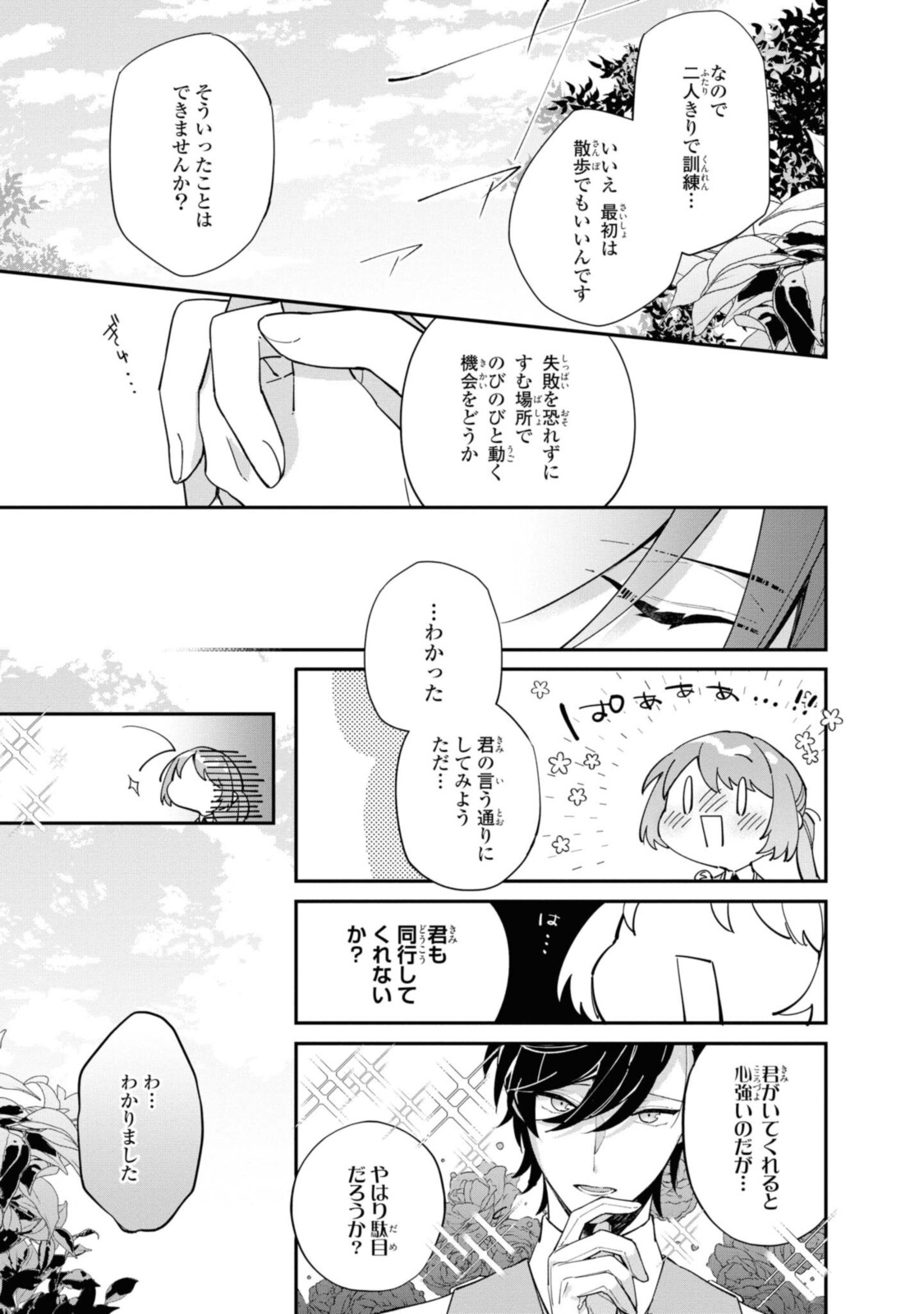 Read HIKIKOMORI REIJOU WA HANASHI NO WAKARU SEIJU-BAN Chapter 9.2 [High Quality / Full] - Page 3 - nicomanga.net
