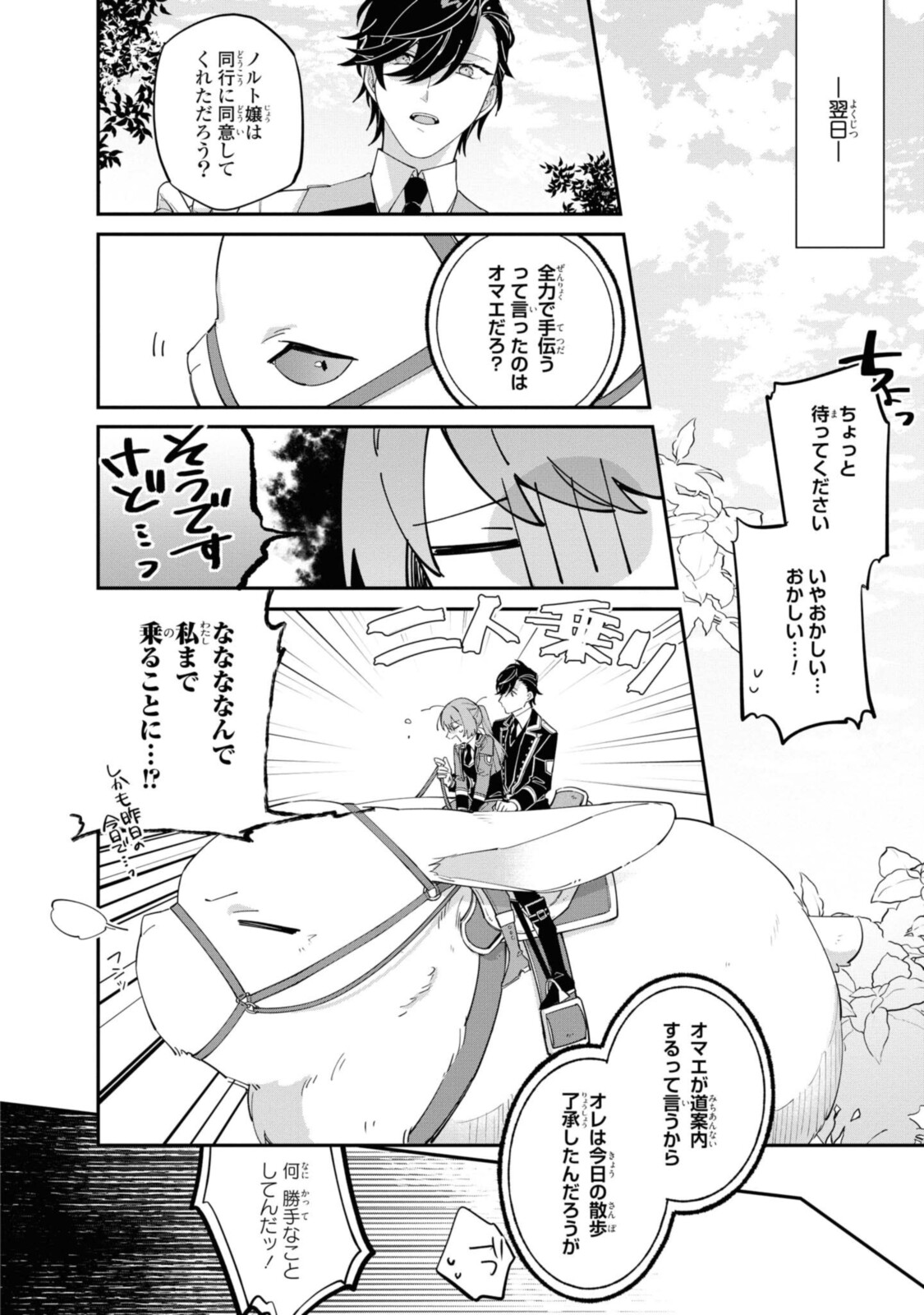 Read HIKIKOMORI REIJOU WA HANASHI NO WAKARU SEIJU-BAN Chapter 9.2 [High Quality / Full] - Page 4 - nicomanga.net