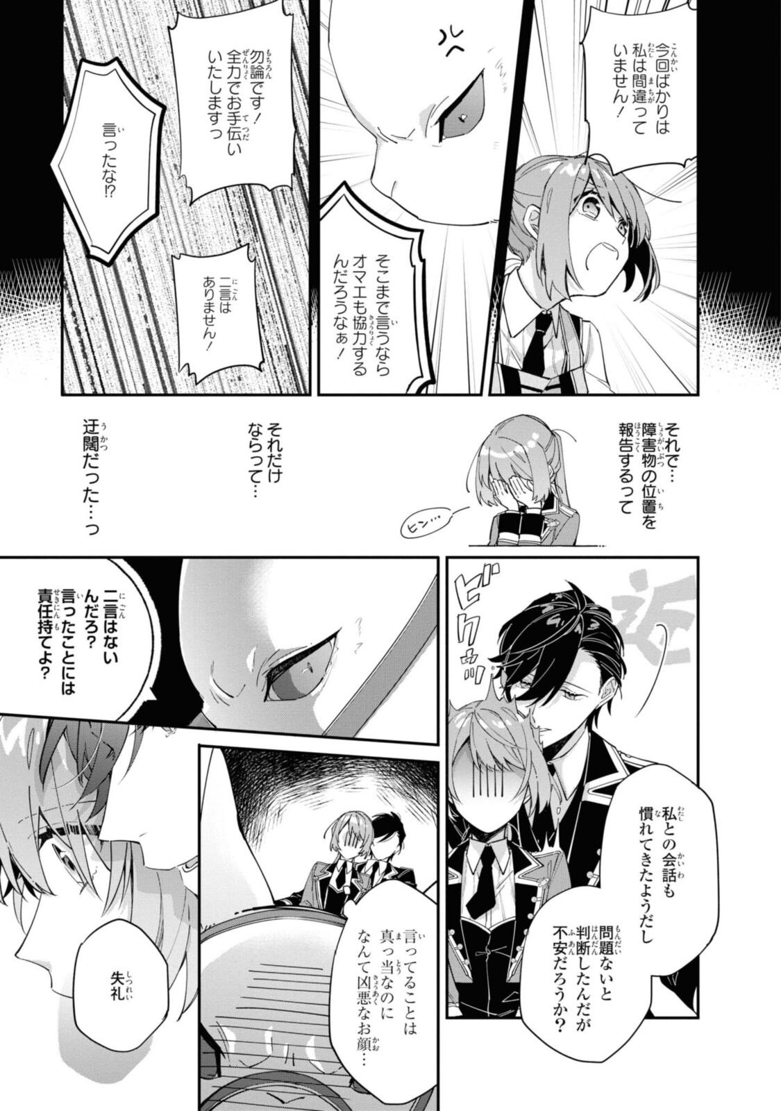 Read HIKIKOMORI REIJOU WA HANASHI NO WAKARU SEIJU-BAN Chapter 9.2 [High Quality / Full] - Page 5 - nicomanga.net