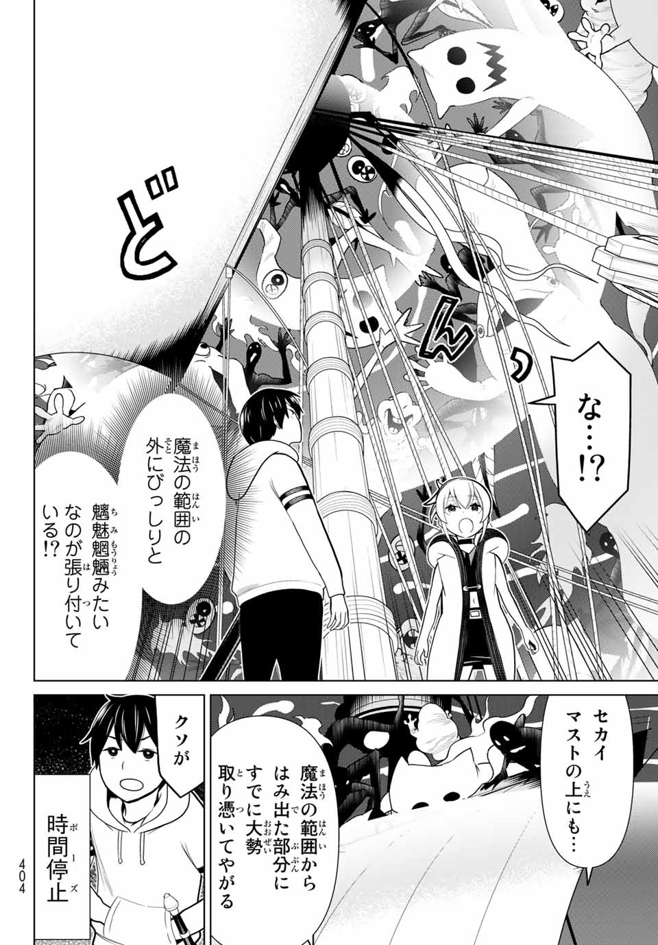 Read JIKAN TEISHI YUUSHA - YOMEI 3-KA NO SETTEI JA SEKAI O SUKUU NI WA MIJIKA SUGIRU Chapter 21.1 [High Quality / Full] - Page 6 - nicomanga.net