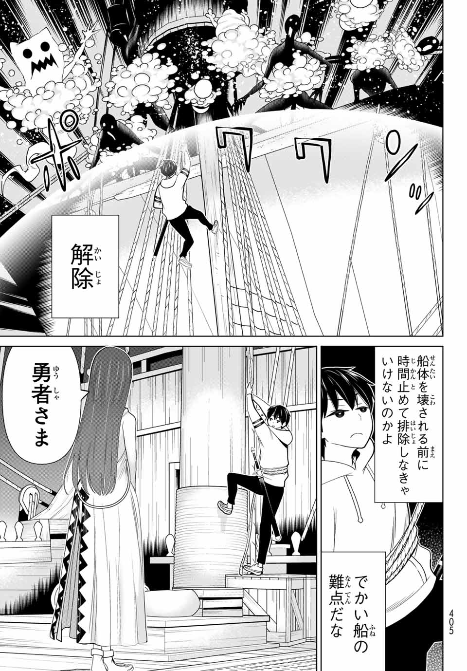 Read JIKAN TEISHI YUUSHA - YOMEI 3-KA NO SETTEI JA SEKAI O SUKUU NI WA MIJIKA SUGIRU Chapter 21.1 [High Quality / Full] - Page 7 - nicomanga.net