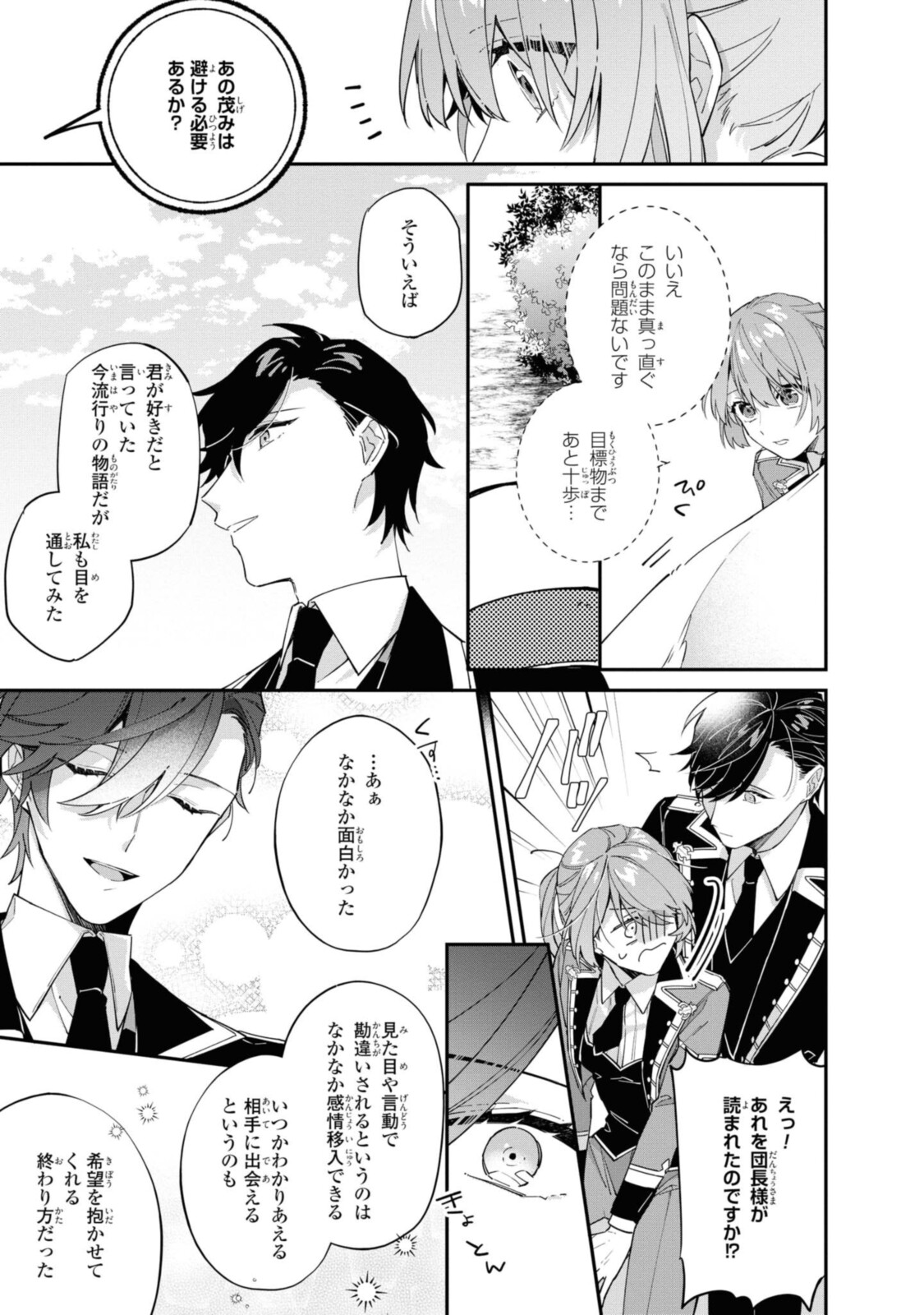 Read HIKIKOMORI REIJOU WA HANASHI NO WAKARU SEIJU-BAN Chapter 9.2 [High Quality / Full] - Page 7 - nicomanga.net
