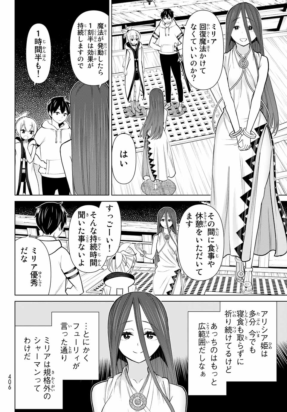 Read JIKAN TEISHI YUUSHA - YOMEI 3-KA NO SETTEI JA SEKAI O SUKUU NI WA MIJIKA SUGIRU Chapter 21.1 [High Quality / Full] - Page 8 - nicomanga.net