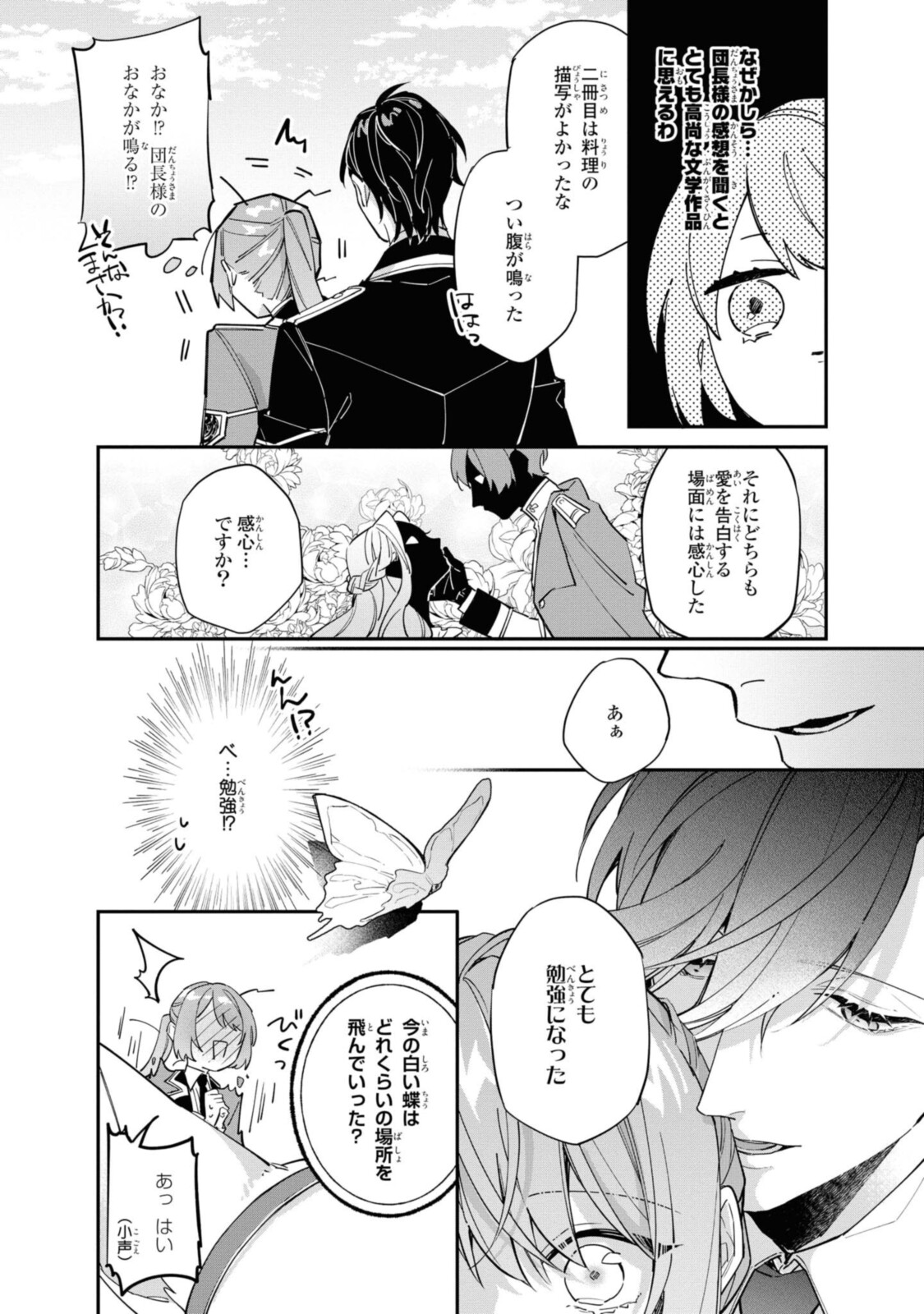 Read HIKIKOMORI REIJOU WA HANASHI NO WAKARU SEIJU-BAN Chapter 9.2 [High Quality / Full] - Page 8 - nicomanga.net