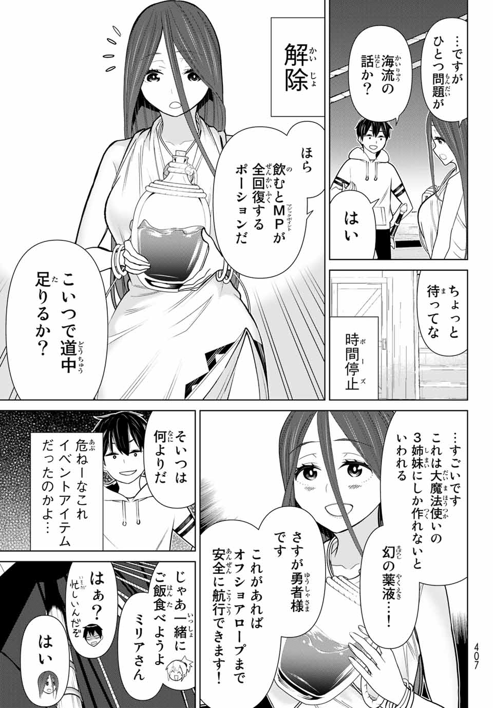 Read JIKAN TEISHI YUUSHA - YOMEI 3-KA NO SETTEI JA SEKAI O SUKUU NI WA MIJIKA SUGIRU Chapter 21.1 [High Quality / Full] - Page 9 - nicomanga.net
