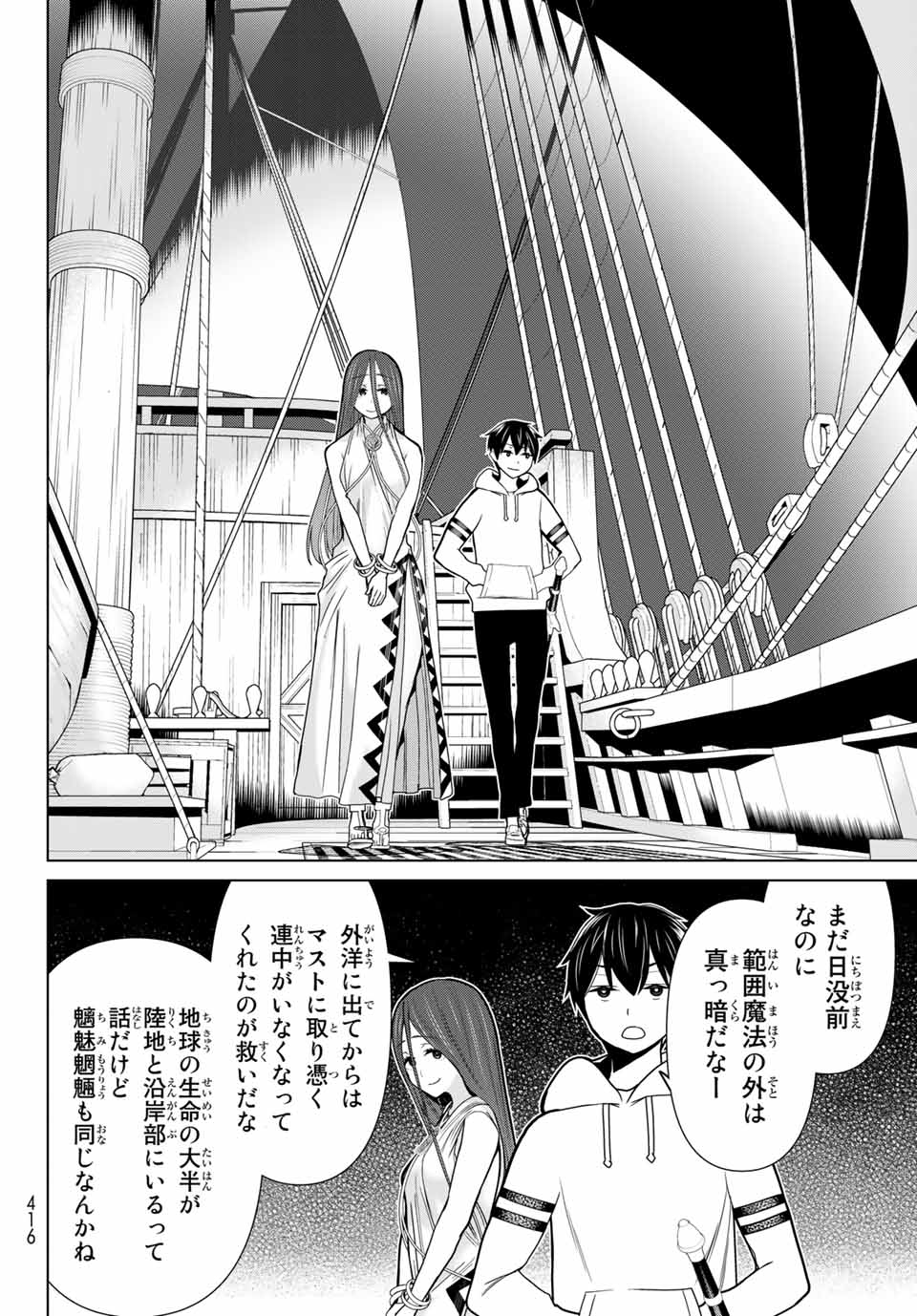Read JIKAN TEISHI YUUSHA - YOMEI 3-KA NO SETTEI JA SEKAI O SUKUU NI WA MIJIKA SUGIRU Chapter 21.1 [High Quality / Full] - Page 18 - nicomanga.net