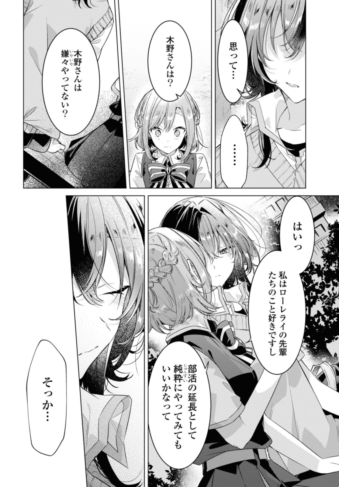 SASAYAKU YOU NI KOI O UTAU Chapter 28.2 page 1 - nihonkuni.com