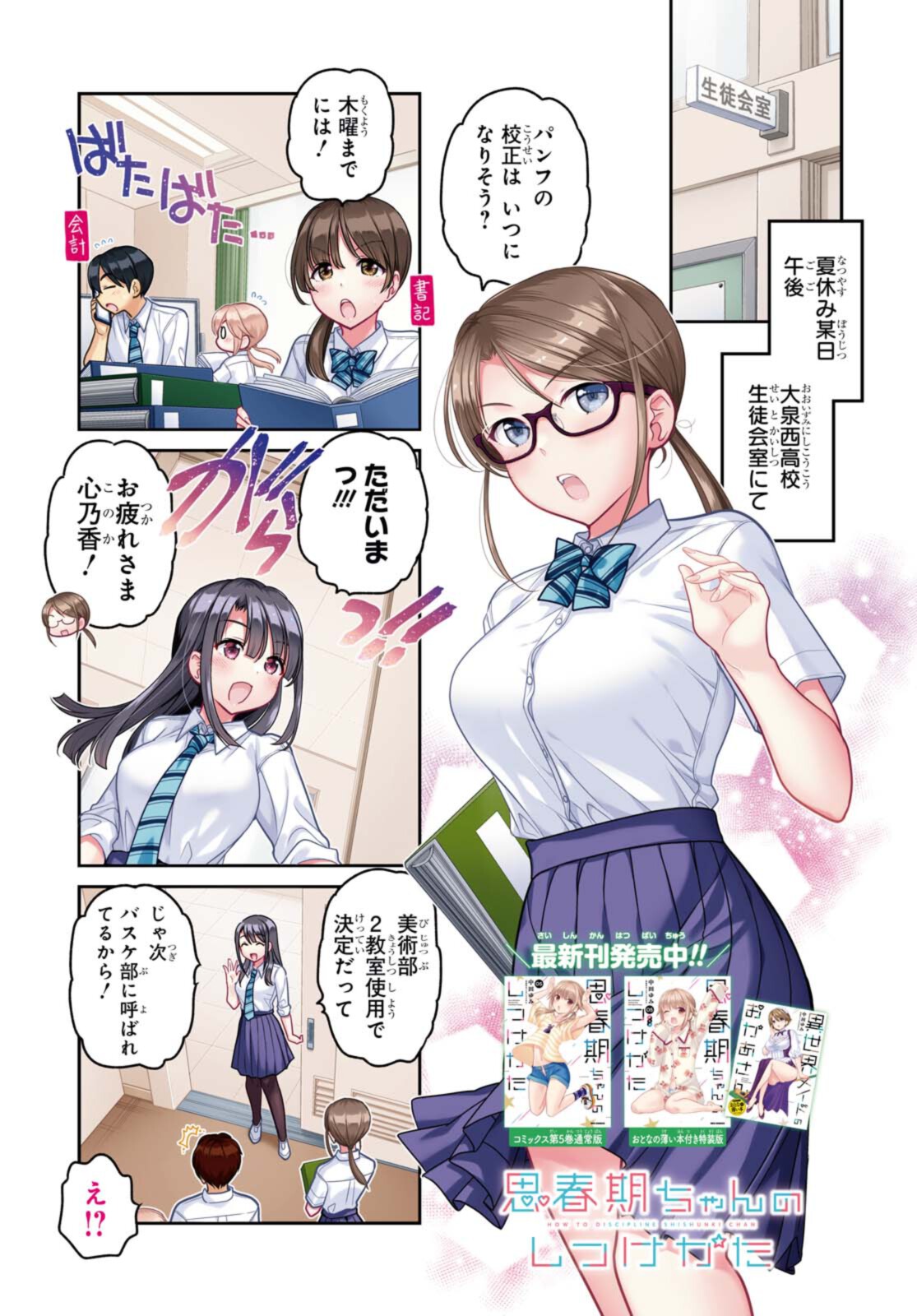 SHISHUNKI-CHAN NO SHITSUKEKATA - RAW Chapter 21.1 page 1 - nihonkuni.com