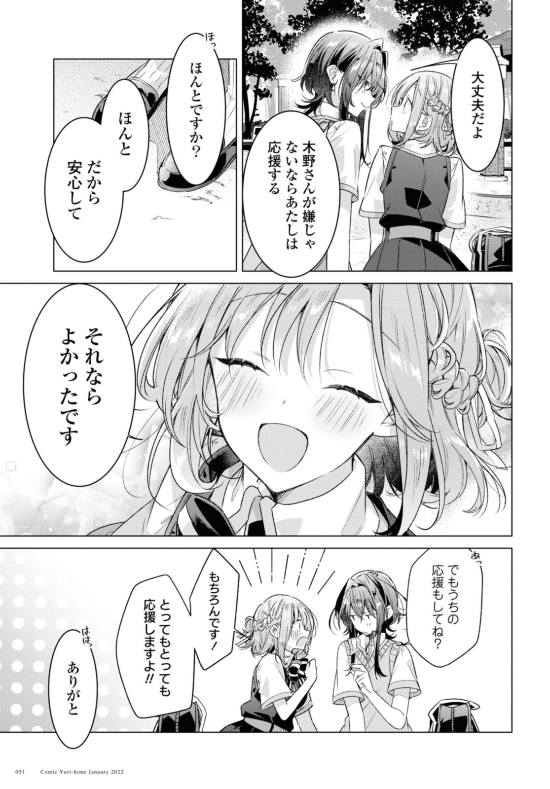 SASAYAKU YOU NI KOI O UTAU Chapter 28.2 page 2 - nihonkuni.com