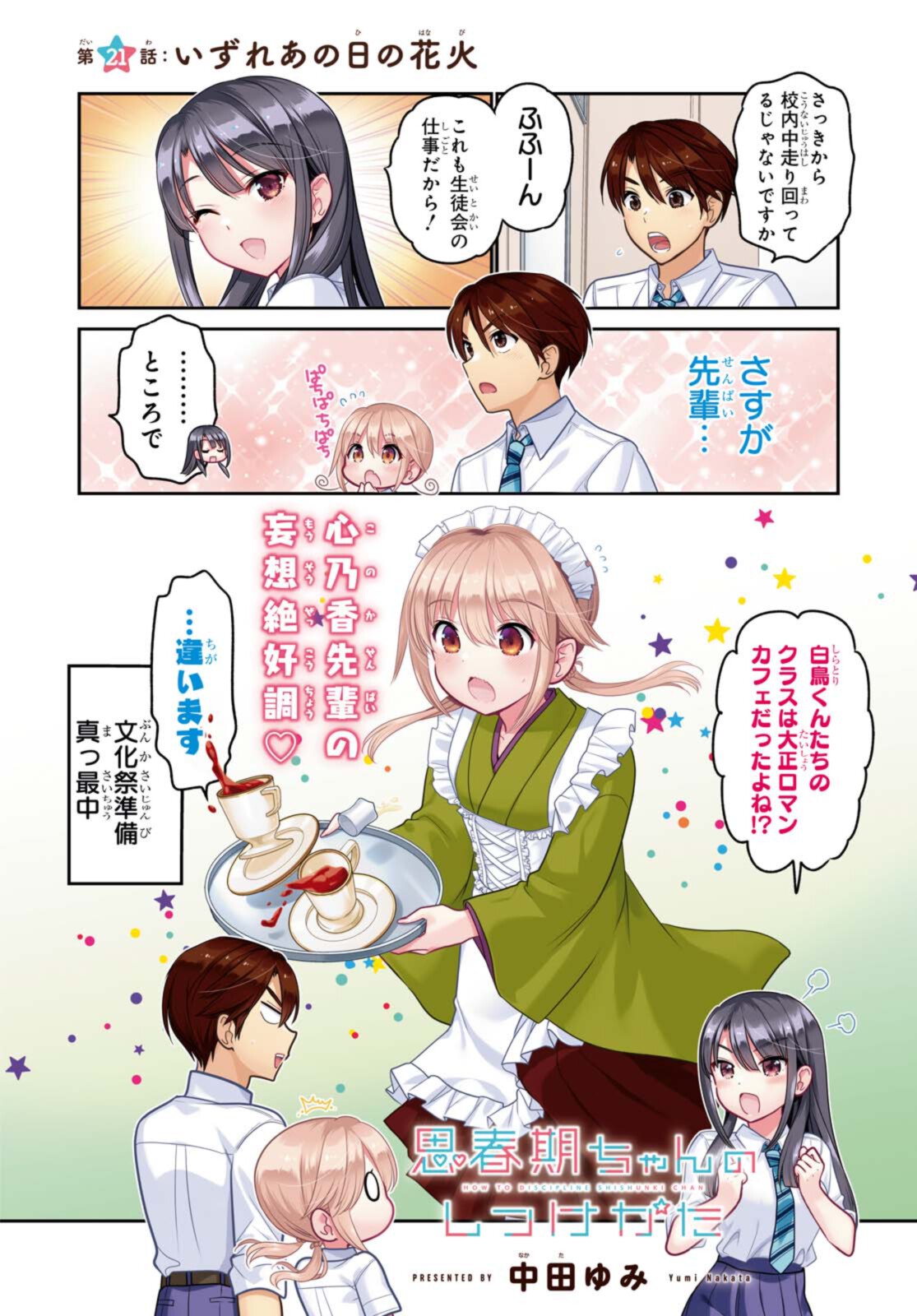 SHISHUNKI-CHAN NO SHITSUKEKATA - RAW Chapter 21.1 page 2 - nihonkuni.com