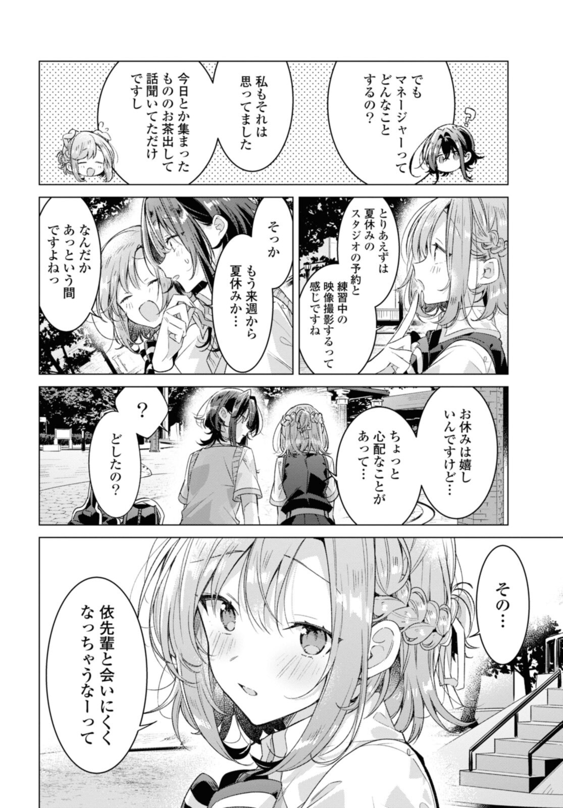 SASAYAKU YOU NI KOI O UTAU Chapter 28.2 page 3 - nihonkuni.com