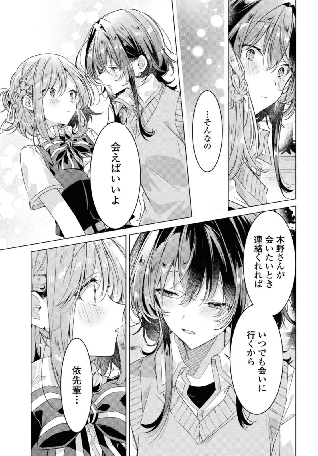SASAYAKU YOU NI KOI O UTAU Chapter 28.2 page 4 - nihonkuni.com