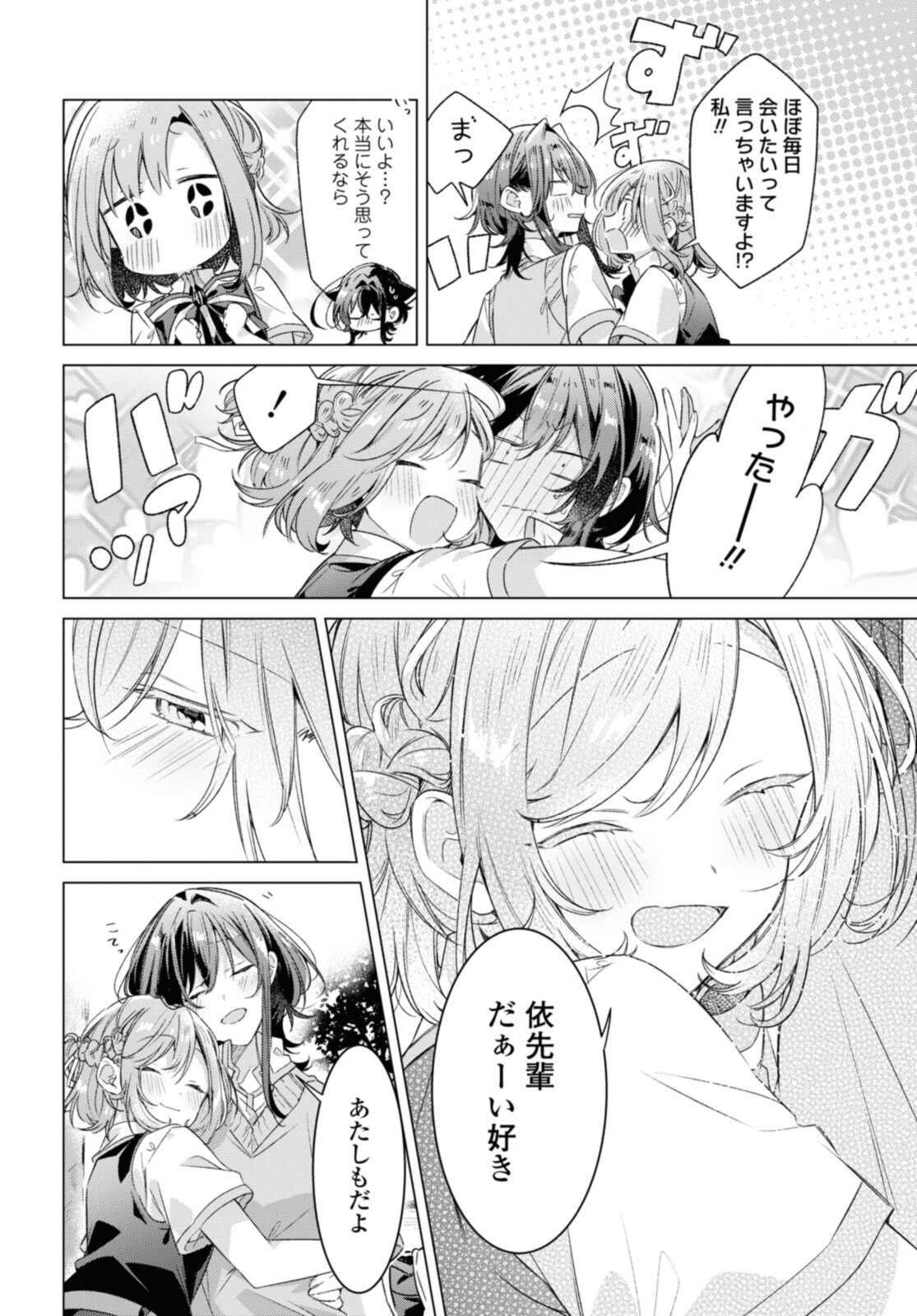 SASAYAKU YOU NI KOI O UTAU Chapter 28.2 page 5 - nihonkuni.com