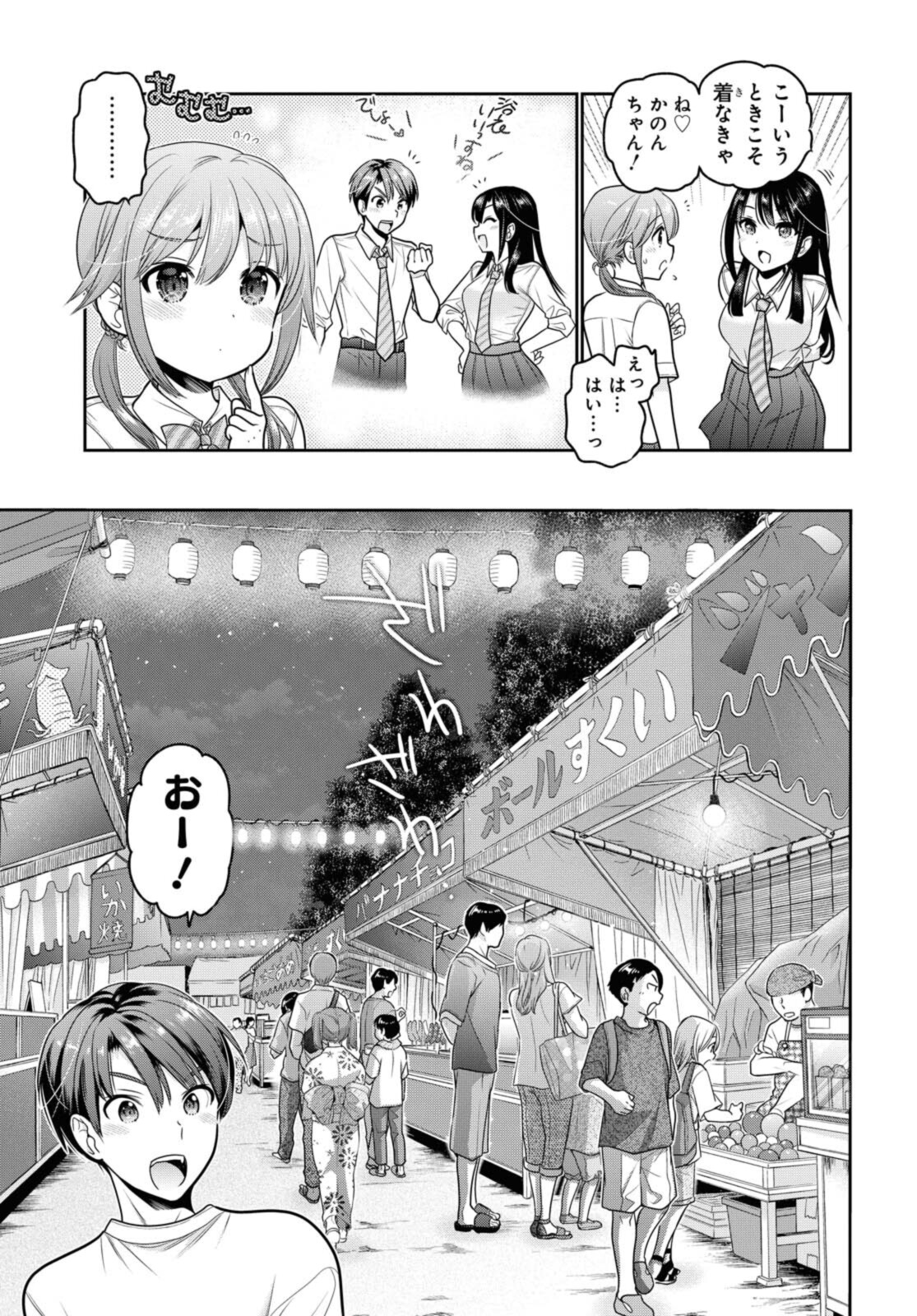 SHISHUNKI-CHAN NO SHITSUKEKATA - RAW Chapter 21.1 page 5 - nihonkuni.com