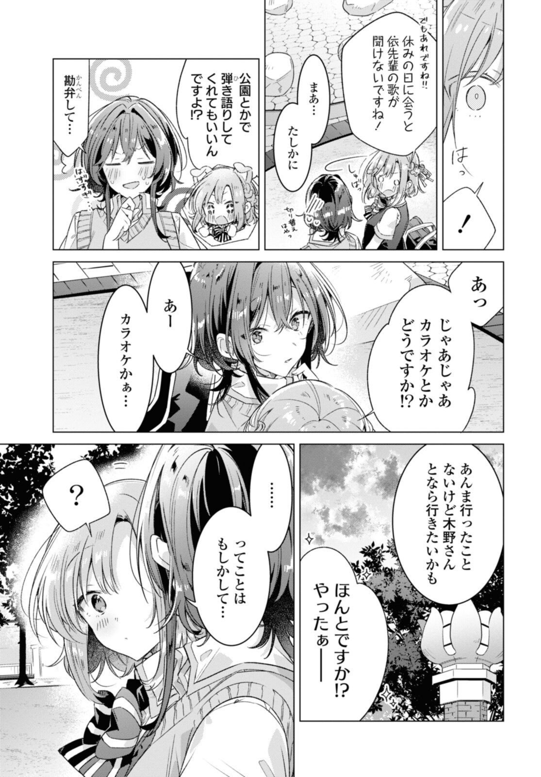 SASAYAKU YOU NI KOI O UTAU Chapter 28.2 page 6 - nihonkuni.com