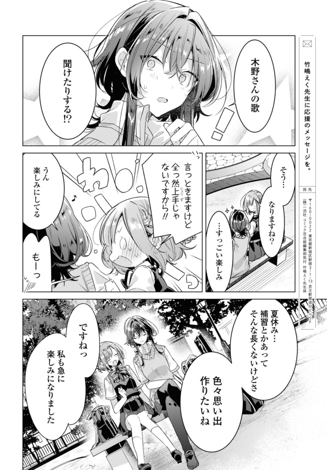 SASAYAKU YOU NI KOI O UTAU Chapter 28.2 page 7 - nihonkuni.com