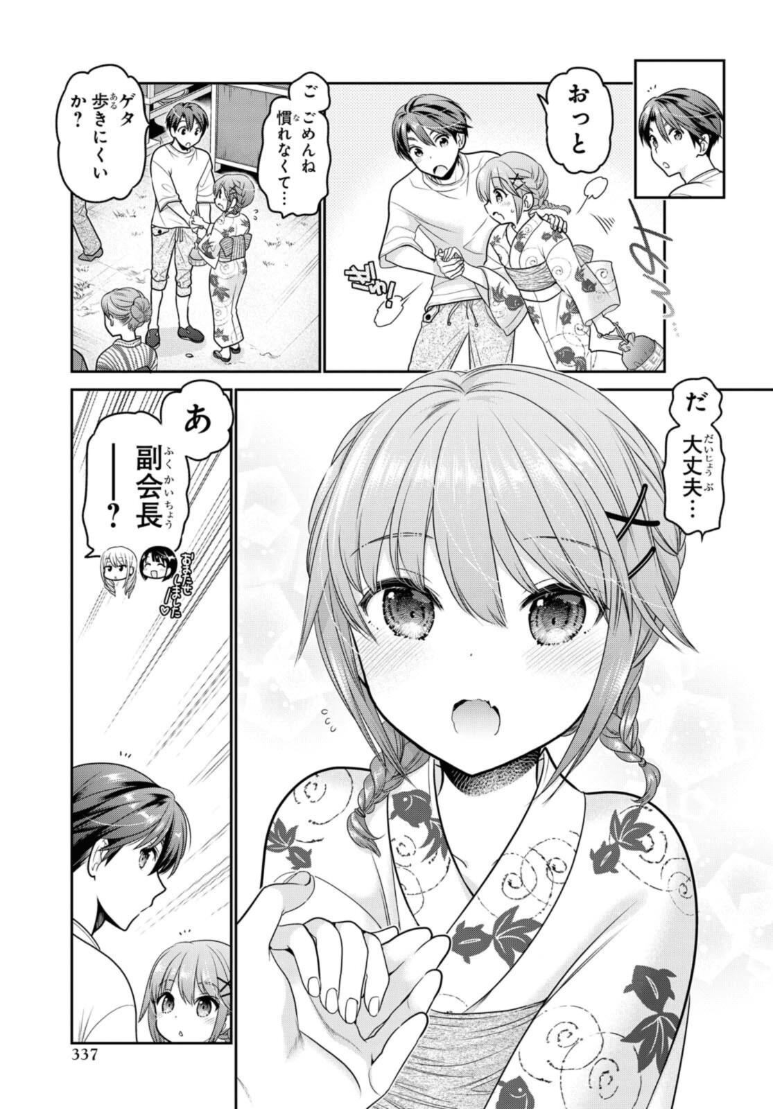 SHISHUNKI-CHAN NO SHITSUKEKATA - RAW Chapter 21.1 page 7 - nihonkuni.com