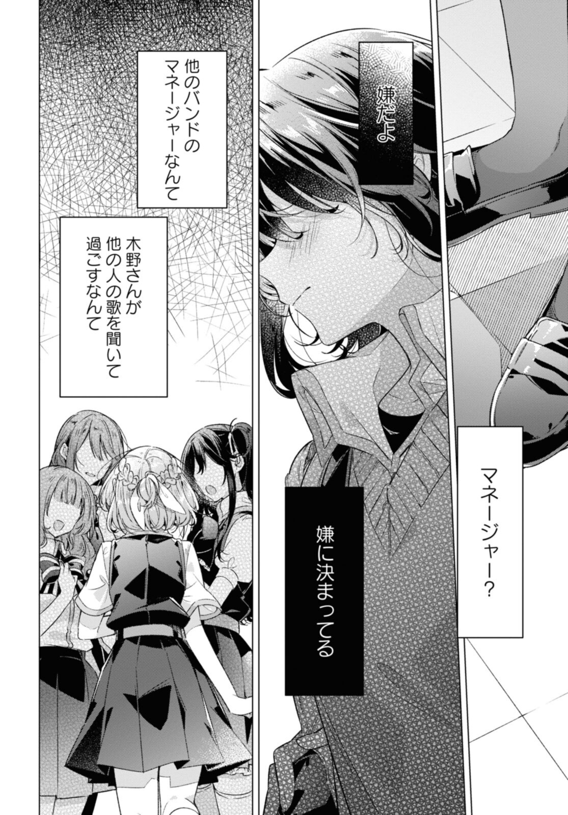 SASAYAKU YOU NI KOI O UTAU Chapter 28.2 page 9 - nihonkuni.com