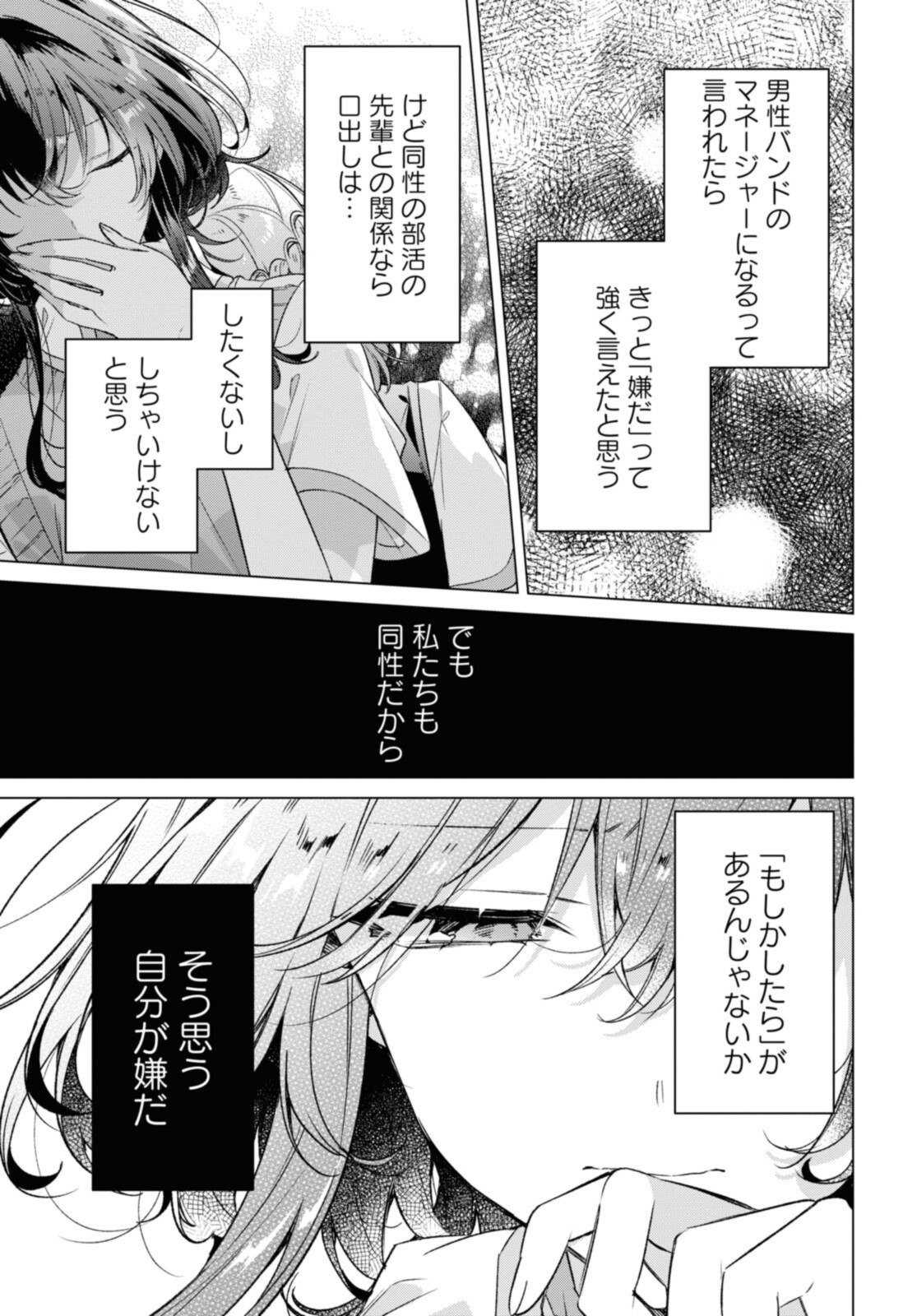 SASAYAKU YOU NI KOI O UTAU Chapter 28.2 page 10 - nihonkuni.com