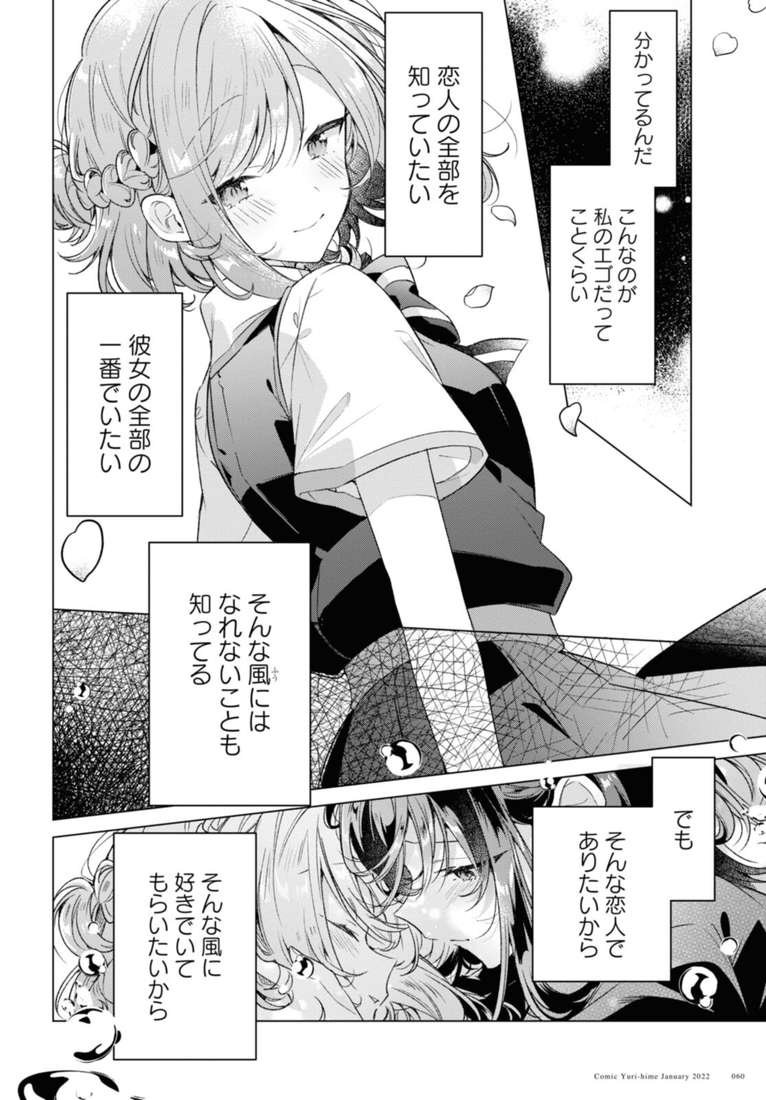 SASAYAKU YOU NI KOI O UTAU Chapter 28.2 page 11 - nihonkuni.com