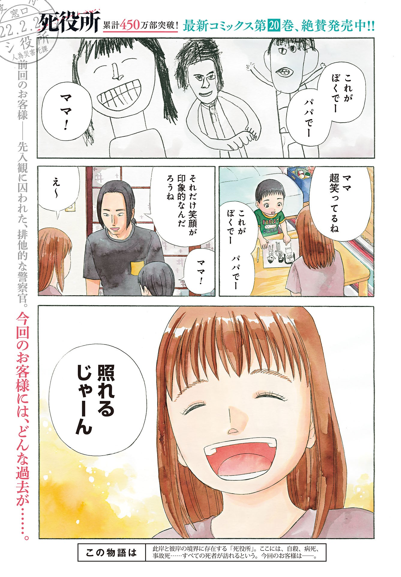 Death Office (Manga) Chapter 100 page 1 - nihonkuni.com